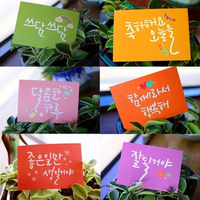 고운카드 멘트엽서 시리즈 일러스트 캘리그라피 힐링멘트엽서 엽서세트, 힐링엽서 첫번째 60장세트