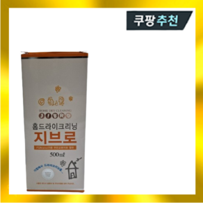 지브로 홈 드라이 크리닝 500ML, 1개