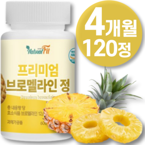 브로멜라인 고함량 파인애플 효소 맥스 퀘르세틴 브로멜라인 파 파인 애플 600mg 효소 정 식품, 60정, 2개