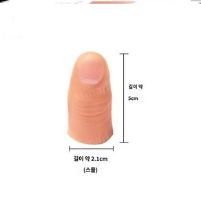 의수 손가락 의족 실리콘의수 중지 약지 검지 인조손가락, 엄지(부드러운S)-5개