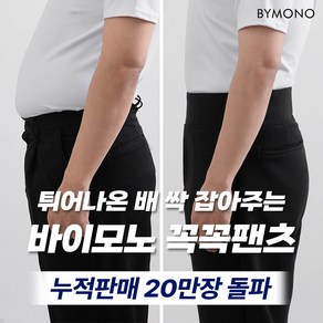 32~46 꼭꼭팬츠 구김zero 와이드핏 긴 바지 남자 빅사이즈 하의 팬츠 남성 밴딩 와이드 베이지 차콜 블랙 32 34 36 38 40 42 44 46