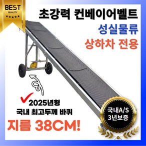 성실물류 전동 컨베이어벨트 자동 컨베이어 접이식 컨베어 상하차 벨트, 1개