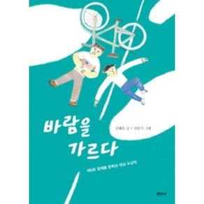 바람을 가르다, 샘터(샘터사), 샘터 어린이문고 시리즈