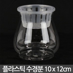 플라스틱 수경 화분 10x10cm - 수경재배 수경화분 실내화분 인테리어화분 투명화분 플라스틱화분 식물 유리화분, 02_Sein_90B 플라스틱수경분