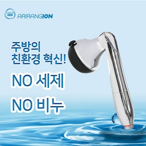 아리랑이온수기 멀티이온아이저 주방용 세제가 필요없는 자화수기 음이온 자화수, 샤워기, 1개