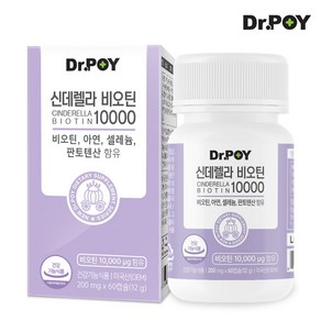 닥터포이 신데렐라 비오틴 10000 고함량 영양제 60캡슐 2개월분