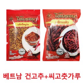 베트남 씨고춧가루 200g + 건고추 100g 레드페퍼 고추씨 chilli red pepper seed