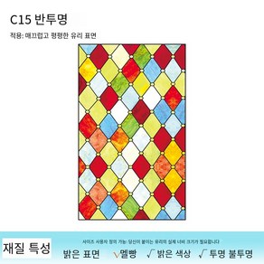 스테인드글라스시트지 성당 교회 모자이크 창문 유리 필름 스티커 글라스 스테인드 아크릴 창, 50x60cm, Q15