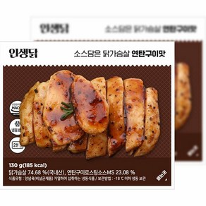 인생닭 소스담은 닭가슴살 슬라이스 연탄구이맛, 10개, 130g