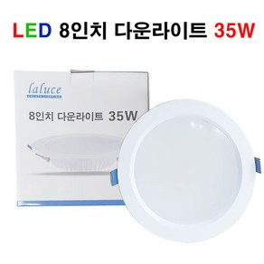 라루체 LED 8인치 다운라이트 35W 매입등, 주광색, 1개