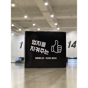 [6개 세트] 엄지를 지켜주는 볼링매니아 타이밍 테이프