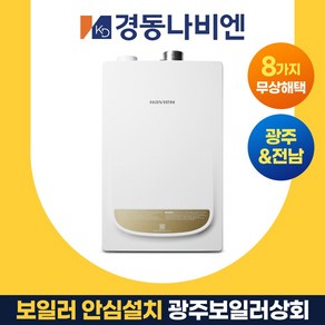 광주보일러상회 2종 경동나비엔 전남 나주 화순 담양 장성 함평 방문 설치 NGB553, NGB553-13K (원룸형)