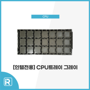 CPU 트레이 시피유 보관 인텔 전용