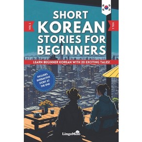 (영문도서) Shot Koean Stoies fo Beginnes: Lean Beginne Koean and Build you Vocabulay With 20 E... Papeback, Independently Published, English, 9798883945631