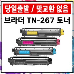 TN-267 재생 HL-L3210CW DCP-L3551CDW MFC-L3750CDW 토너 준인전산, 검정, 1개