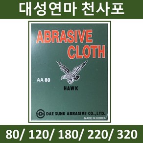 대성연마 천사포 80방