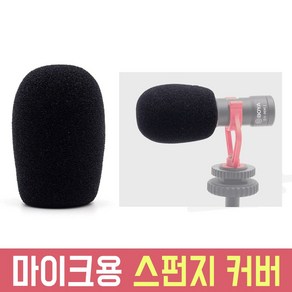 오토케 마이크용 스펀지 커버 폼 윈드스크린 BOYA BY-MM1 RODE VideoMic 용품 바람소리 잡음 필터 충격 물 보호 보야 마이크 로드 로데 스폰지