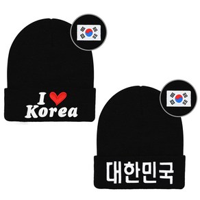 캡이요 CEY 2354 I LOVE KOREA 아이 러브 코리아 + 2225 대한민국 비니 2장