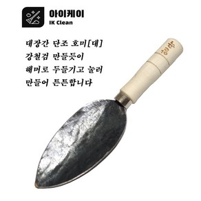 아이케이 꽃삽 모종삽 강철 단조 모종삽[대] 주말농장 화단꾸미기, 1개