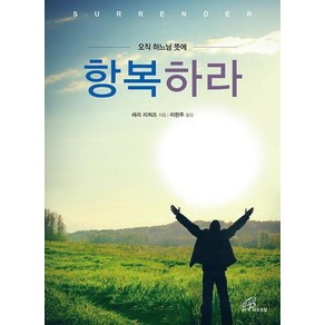 항복하라 - 오직 하느님의 뜻에, 바오로딸