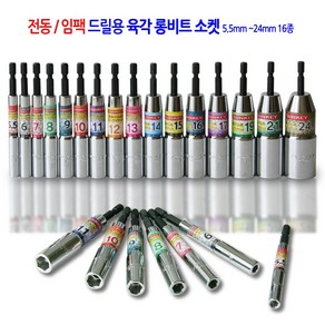 전동/임팩 육각 롱비트 드릴 비트 소켓 복스 렌치 복스알 5.5mm에서24mm 17종, 육각 롱비트 소켓 24mmx110mm, 1개