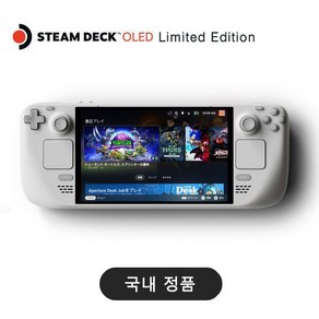 스팀덱 올레드 STEAM DECK OLED 1TB 리미티드 에디션 한정판 화이트 -국내정품