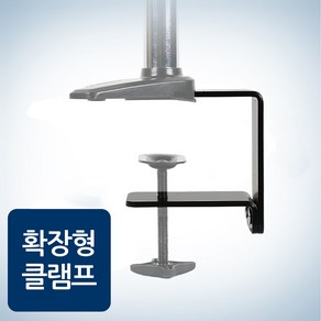 카멜마운트 모니터거치대 부속품 확장형 클램프, 일반형, 1개