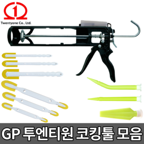 GP 실리콘건 실리콘헤라 양쪽해라 특수 실란트 노즐 [당일출고] 투엔티원 GP 실리콘총, GP 노즐 [7개입], 1세트