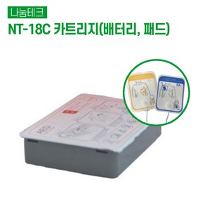 대호통상 NT-18C 카트리지 / 나눔테크 AED NT-18C 제세동기 카트리지(배터리 패트), 1개