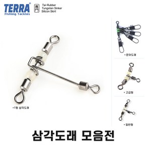 TERRA 삼각도래 / 자작 채비 루어스냅 스플릿링 핀도래 메탈 미노우 / 배스 우럭 농어 광어 볼락 쏘가리 쭈꾸미 / 직결 빅게임 라이트지깅 쇼어 버티컬 지깅