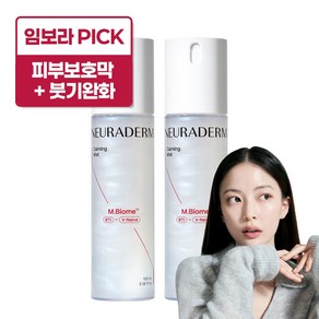 메디톡스 뉴라덤 카밍 붓기완화 피부진정 보호 미스트, 2개, 100ml