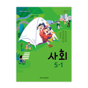 초등학교 사회 5-1 아이스크림 한춘희 교과서