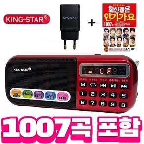 킹스타 효도라디오 B-898E 듣고 또 듣는 인기가요1007곡 세트 전용충전기 포함, 레드, B898e + 인기가요1007곡