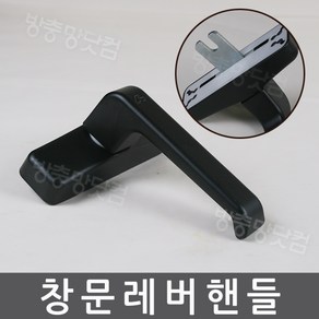 창문레버 핸들 빌딩용 복도 손잡이 돌림식 창호용, 1개