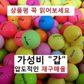 이지골프존 볼빅 등급별 30알세트