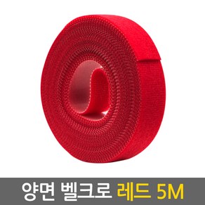 E.T.Shop 양면벨크로-5M-레드(velco-5M-ed), 1개