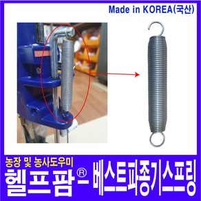 헬프팜 베스트파종기 스프링 카이로스 부품, 1개