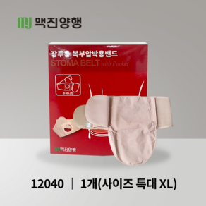 맥진 홀리스터 장루복대 스토마 벨트 주머니형 장루주머니 구멍8cm 넓이13cm 장루용품 주머니추가, 복대+주머니, 1개