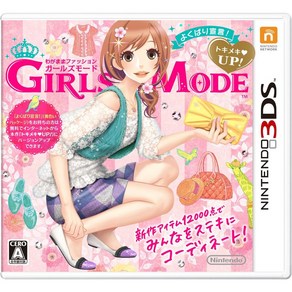 제멋대로인 패션 GIRLS MODE 자주바리 선언 토키메키 UP - 3DS, 상품명참조