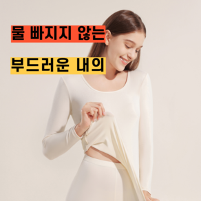 온기비 물 빠짐 없는 부드러운 발열내의 U넥 초경량 상하의 세트