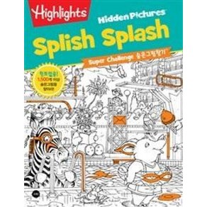 HighlightsSupe Challenge 숨은그림찾기: Splish Splash, 소란i(소란아이)