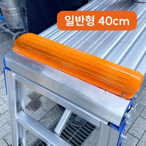 말비계 낙상경보기 삑삑이 우마 사다리 고소작업 20cm/40cm, 1개