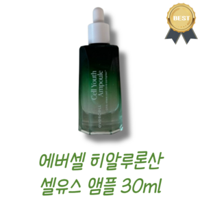 [에버셀] 히알루론산 셀유스 앰플 주름 개선 탄력 수분, 1개, 30ml