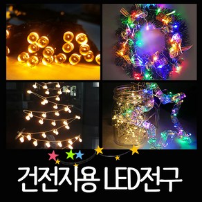 LED 건전지용 트리전구 와이어전구, B타입_트리전구_40구, 검정선/전구색, 전구색