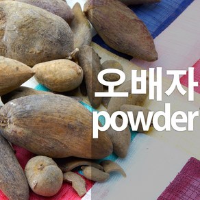 오배자가루 오배자 염색 DIY용 분말 파우더