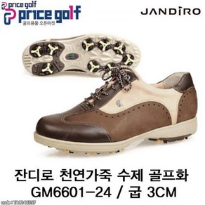 (정품) 잔디로 남성용 골프화 GM6601-24 / 굽 3CM 천연가죽/수제