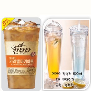 칸타타 아이스커피 카라멜마키아토 230mlx30개 + 투명아이스 텀블러500ml 1개 증정, 30개, 230ml, 1개입