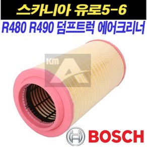 스카니아 에어크리너 R480 R490 덤프트럭, 1개