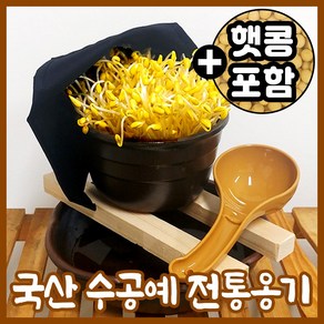 콩나물 키우기 키트 집에서 콩나물 기르기 콩나물 시루 국산 옹기, 꽃무늬옹기/풀세트:시루+수반+원목받침대+햇콩+키우기용품, 1개