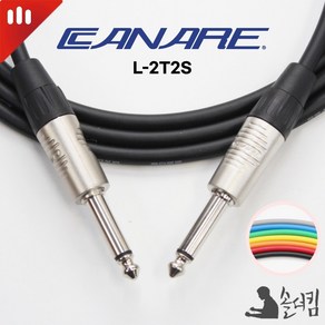 리안 카나레 2T2S 기타 케이블 / 양 55 TS (길이 선택), 검정, 2m, 1개